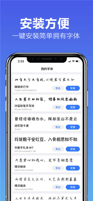 手机字体免广告版iOS苹果下载
