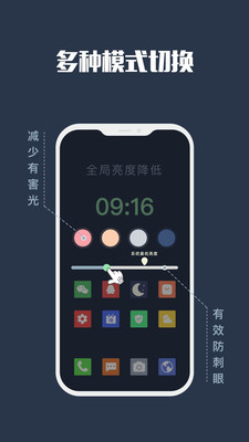 夜间模式安卓最新版app