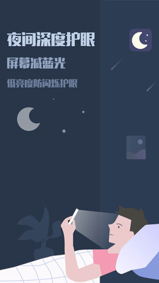 夜间模式安卓最新版app