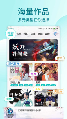 晓悟互动小说app下载苹果版