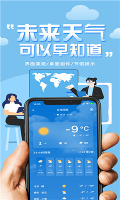 气象天气预报app下载苹果版