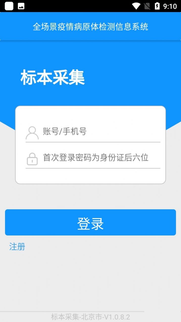 采集北京app软件下载