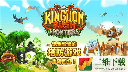 KingdomRushFrontiers游戏下载