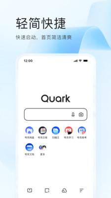 夸克安卓手机浏览器下载