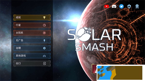 星战模拟器(Solar Smash)